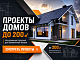 Проекты до 200м2
